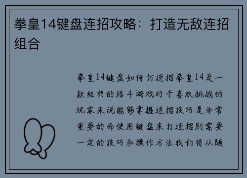 拳皇14键盘连招攻略：打造无敌连招组合