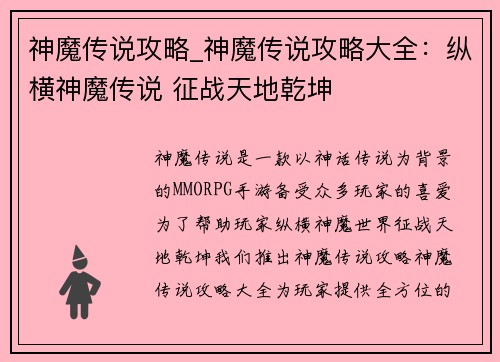 神魔传说攻略_神魔传说攻略大全：纵横神魔传说 征战天地乾坤