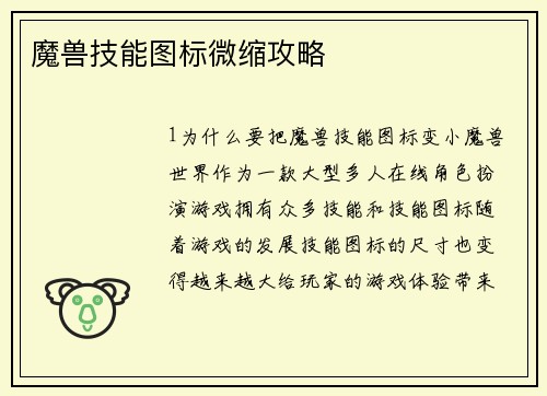 魔兽技能图标微缩攻略