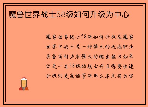 魔兽世界战士58级如何升级为中心